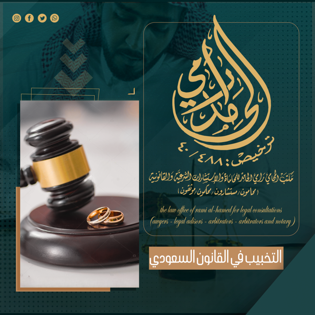 التخبيب