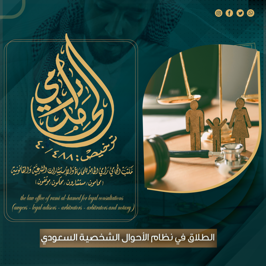 الطلاق في نظام الأحوال الشخصية
