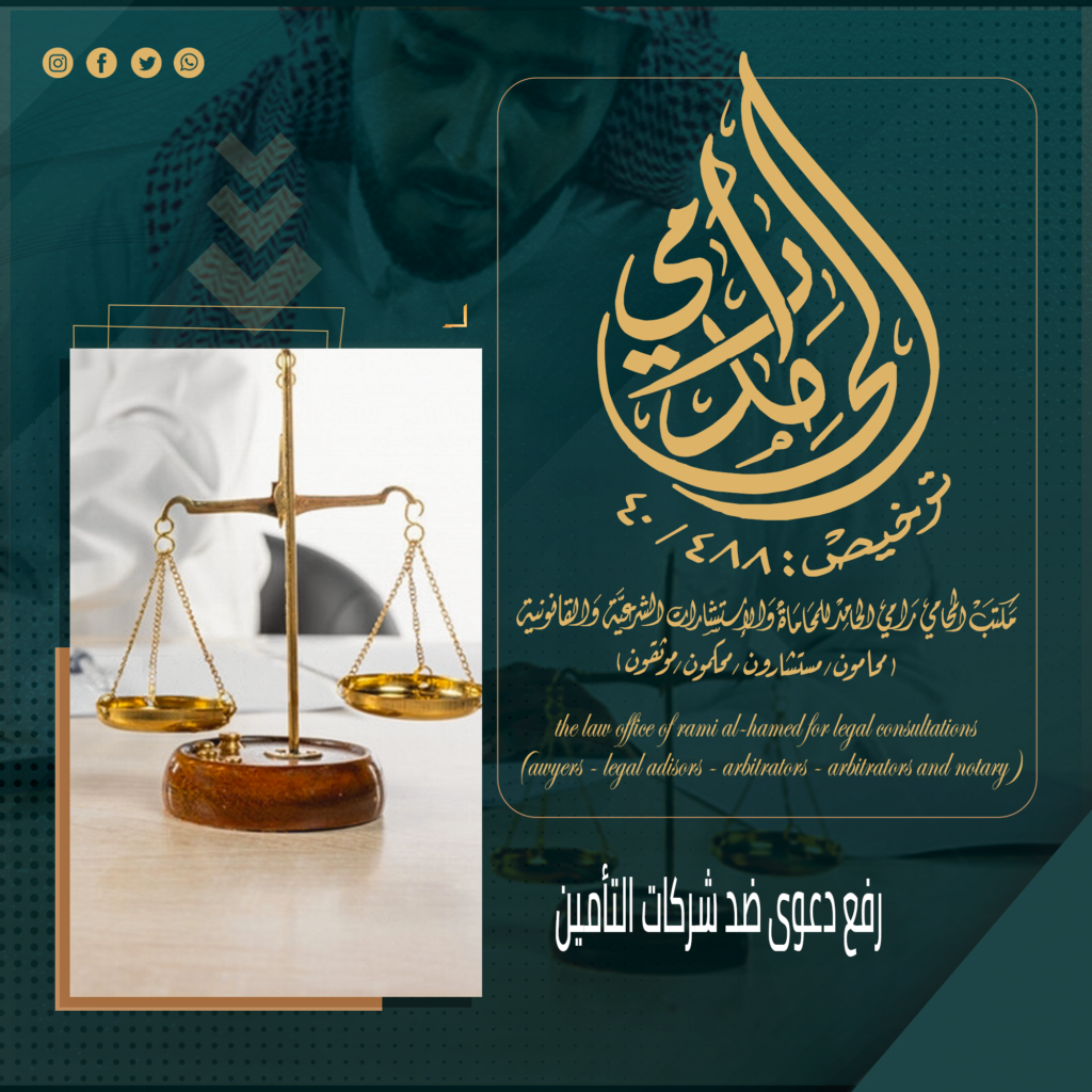 رفع دعوى ضد شركات التأمين