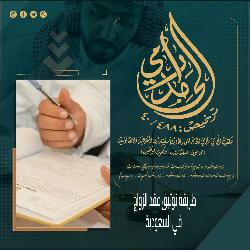 طريقة توثيق عقد الزواج