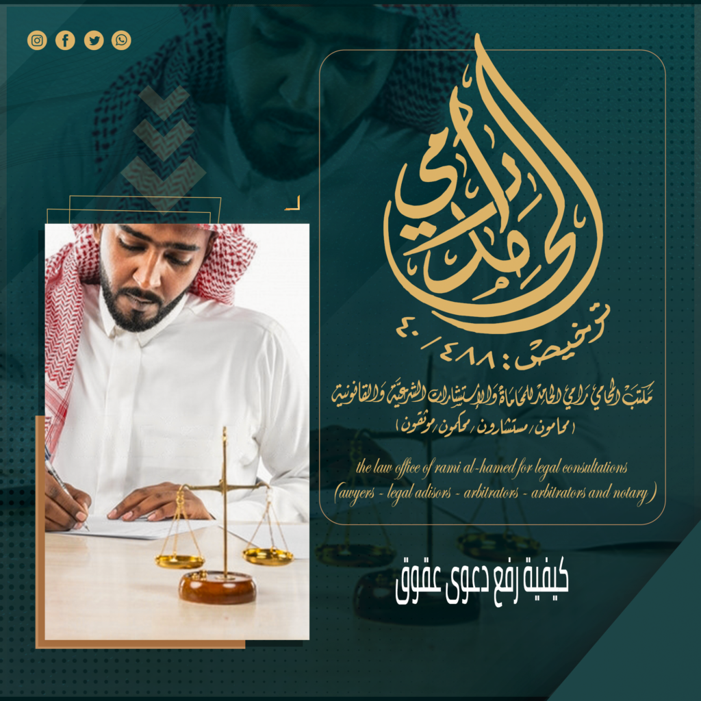كيفية رفع دعوى عقوق