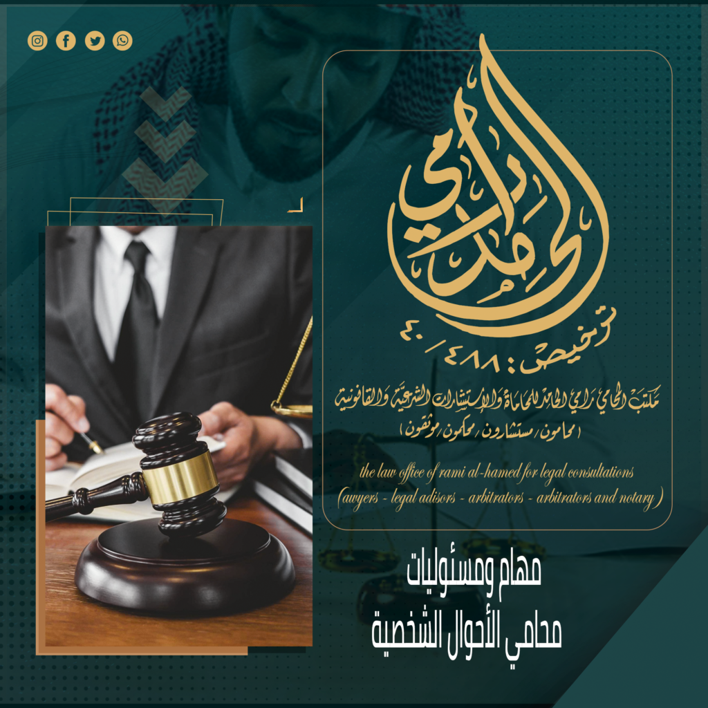 مهام ومسئوليات محامي الأحوال الشخصية
