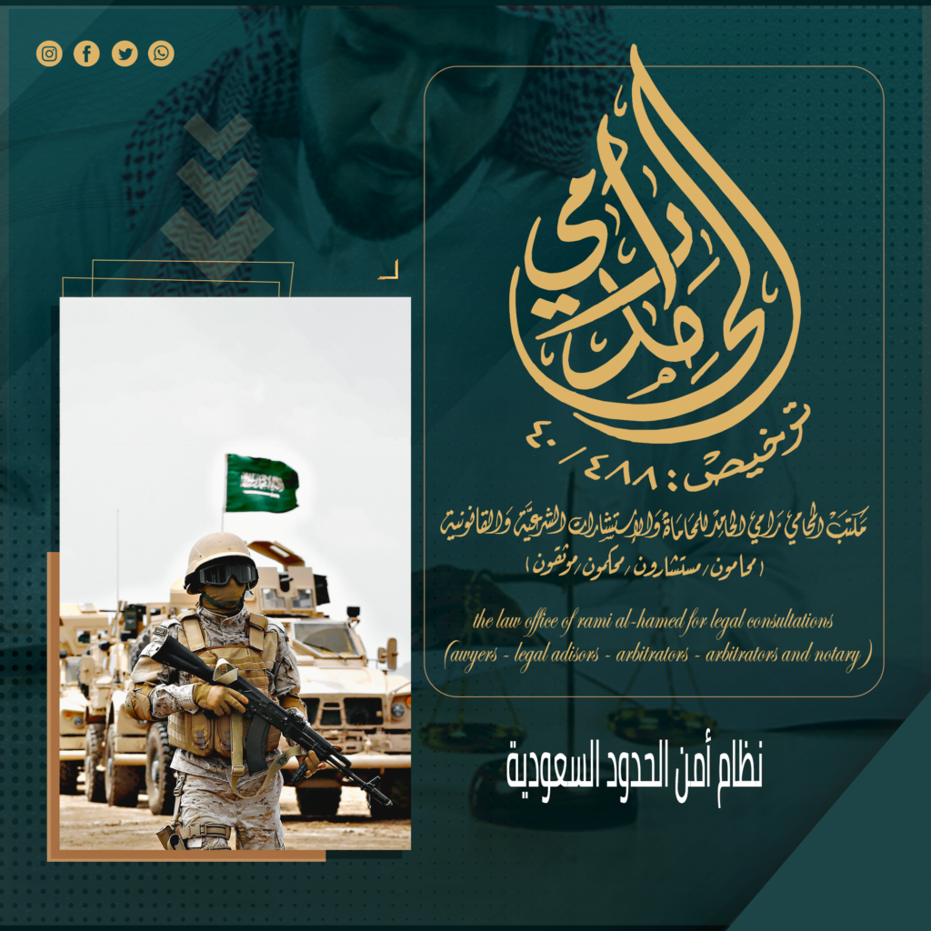 نظام أمن الحدود السعودية