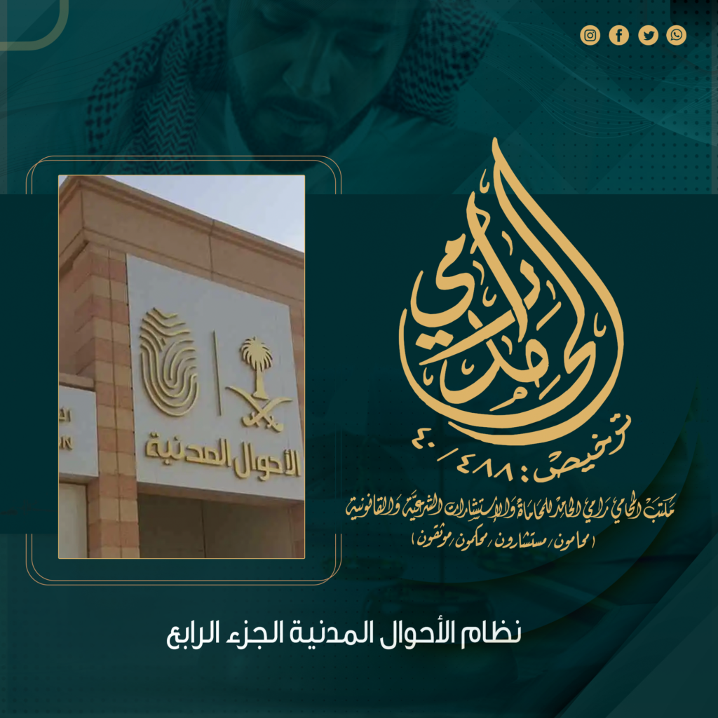 البطاقات الشخصية ودفتر العائلة في النظام السعودي