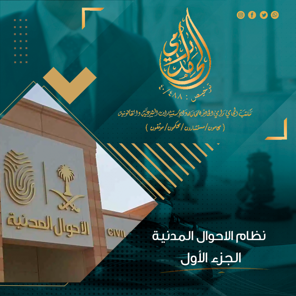 نظام الأحوال المدنية السعودي