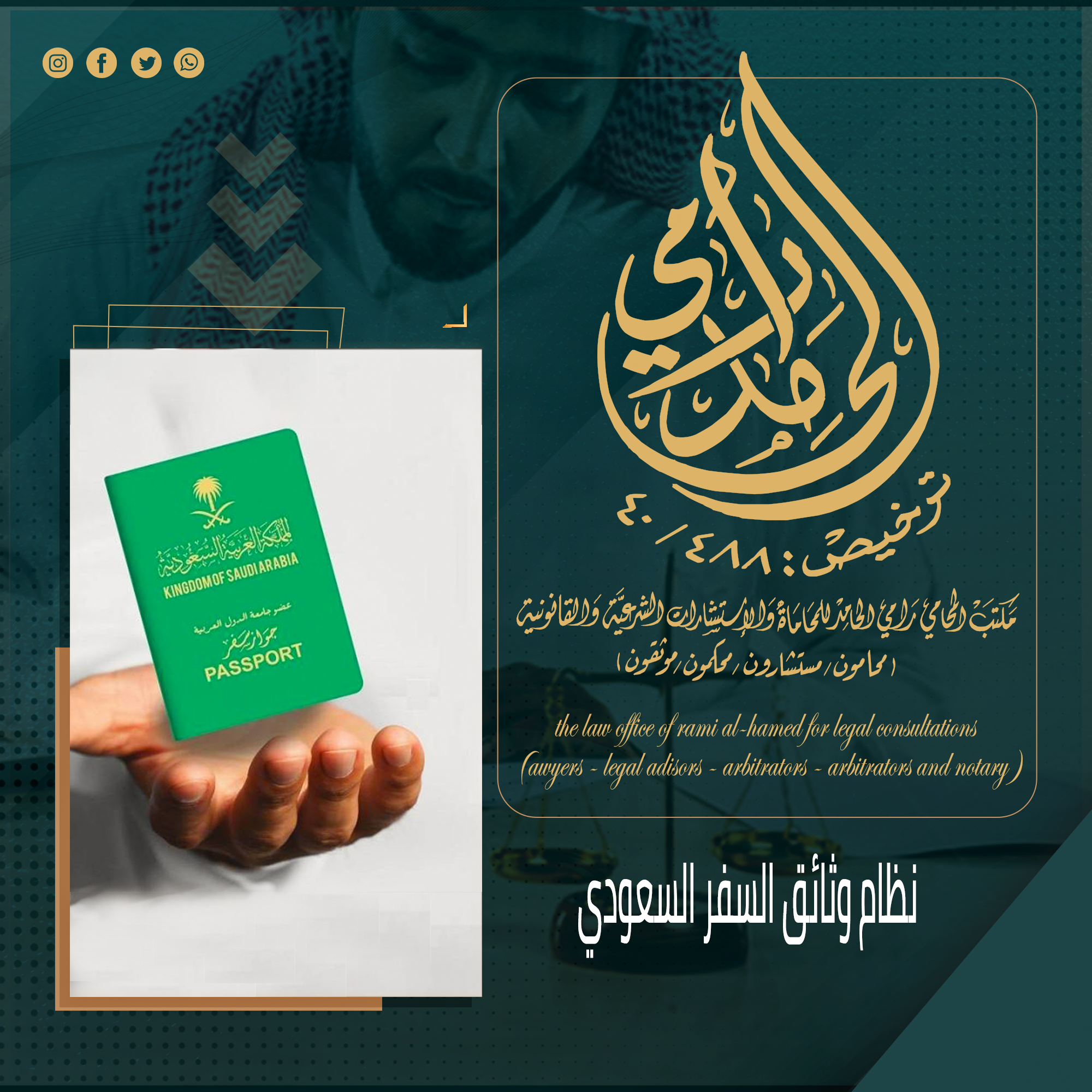 نظام وثائق السفر السعودي