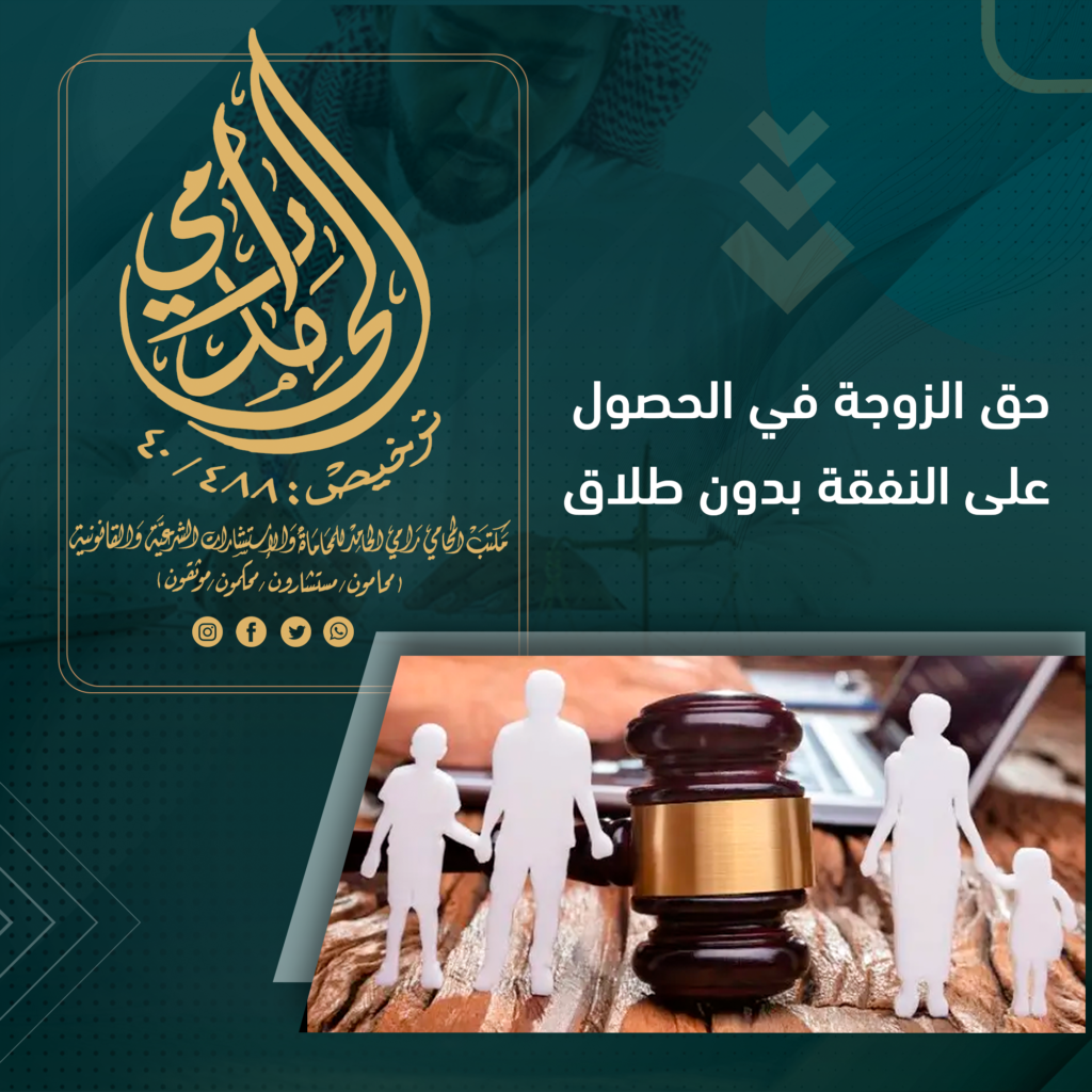 حق الزوجة في الحصول على النفقة بدون طلاق