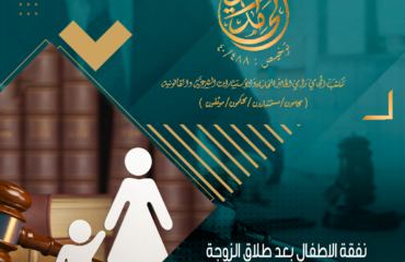 نفقة الأطفال بعد الطلاق في النظام السعودي