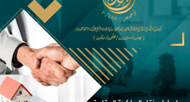 إجراءات نقل الملكية العقارية في النظام السعودي