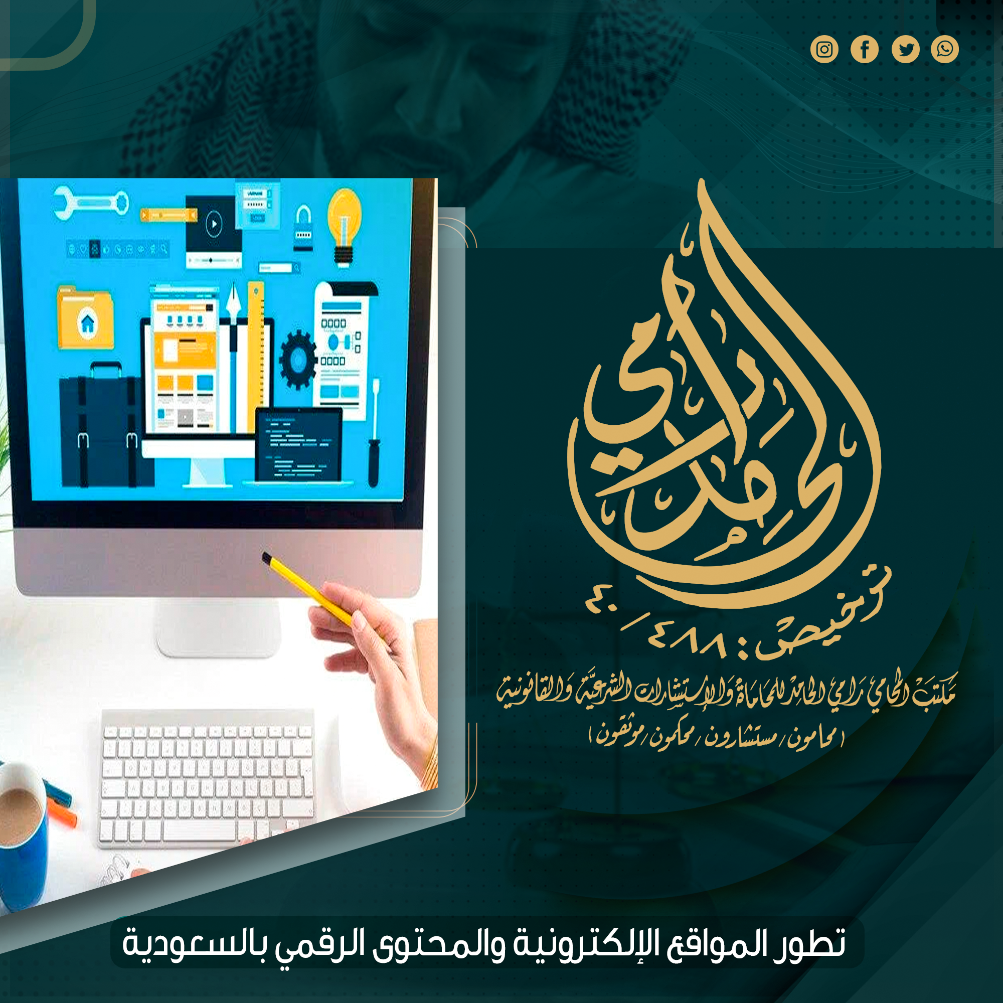 مراحل تطور استخدام الإنترنت والخدمات الإلكترونية بالسعودية