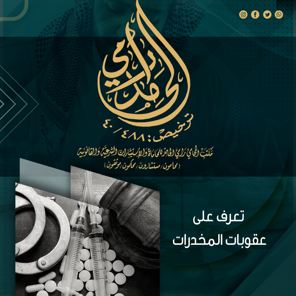 عقوبة ترويج وبيع المخدرات ؟