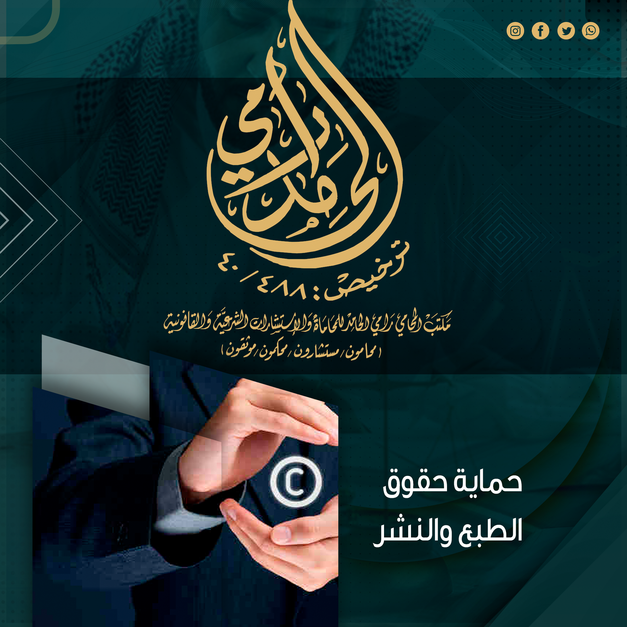 حماية حقوق الطبع والنشر بالسعودية