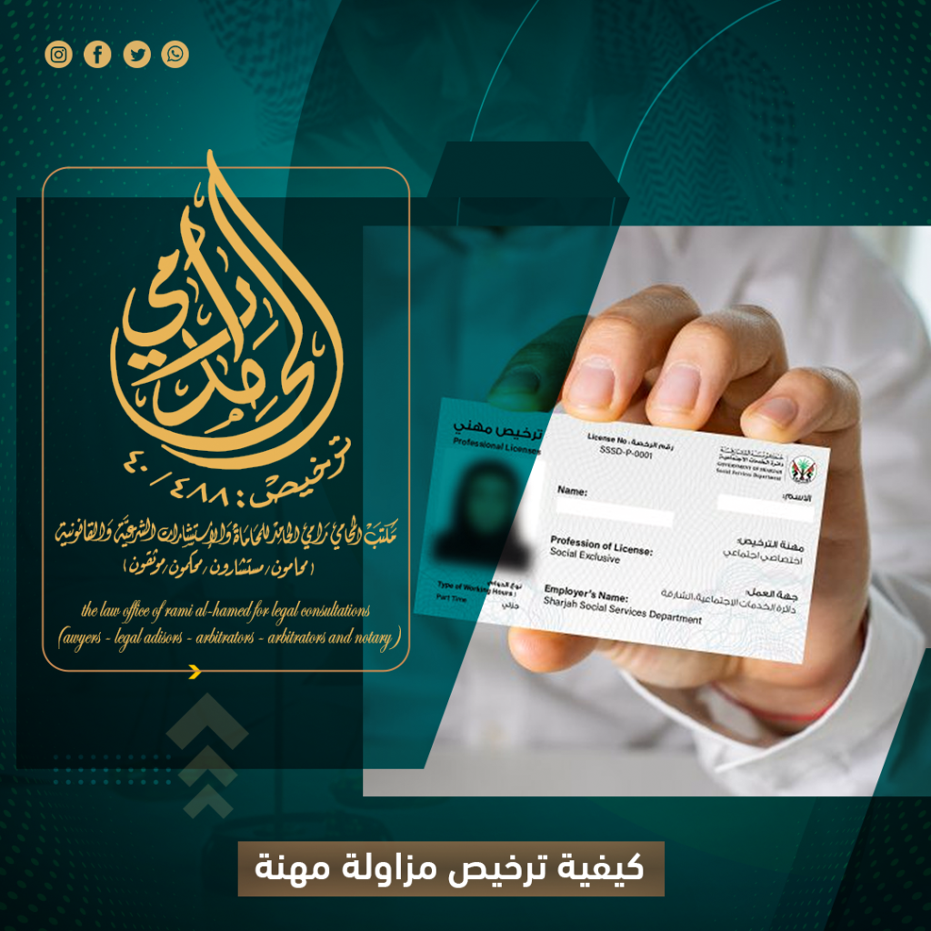 اجراءات ترخيص مزاولة مهنة