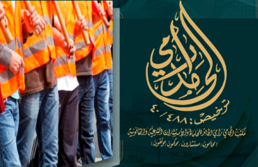 عقوبة الإضراب عن العمل في القانون السعودي