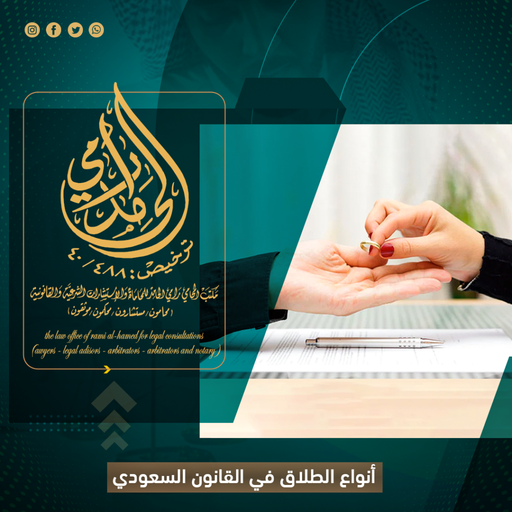 أنواع الطلاق في القانون السعودي