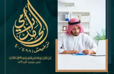 شروط السجل التجاري الإلكتروني بالسعودية