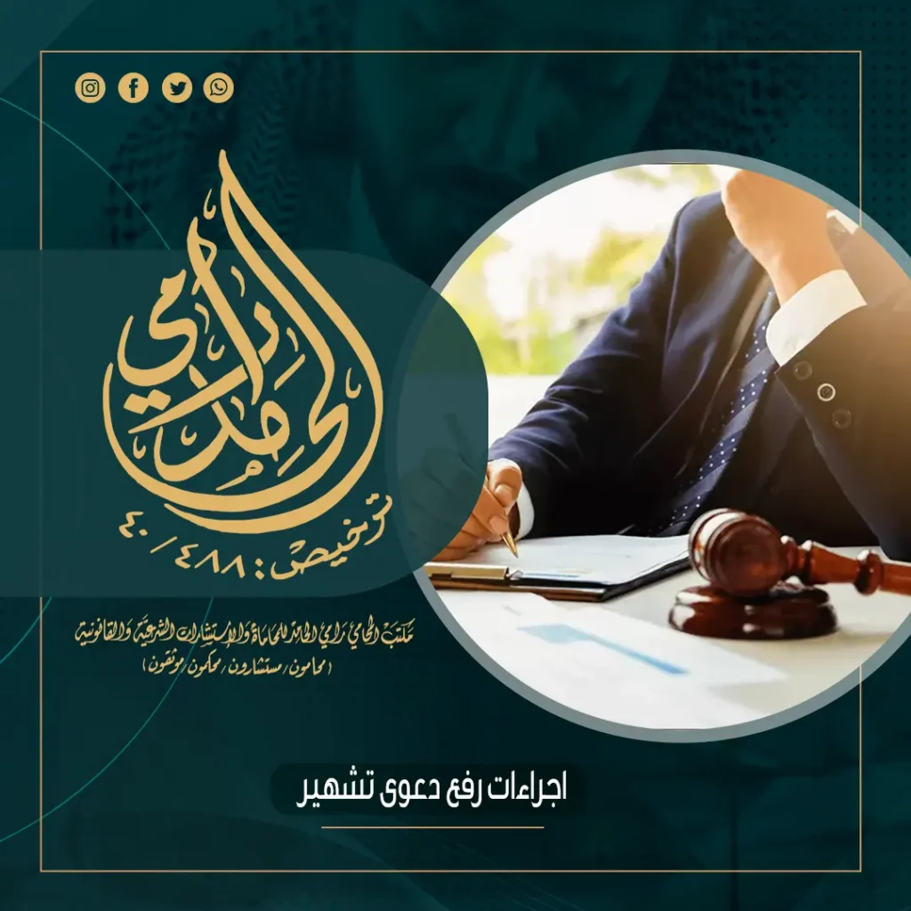 إجراءات رفع دعوى تشهير