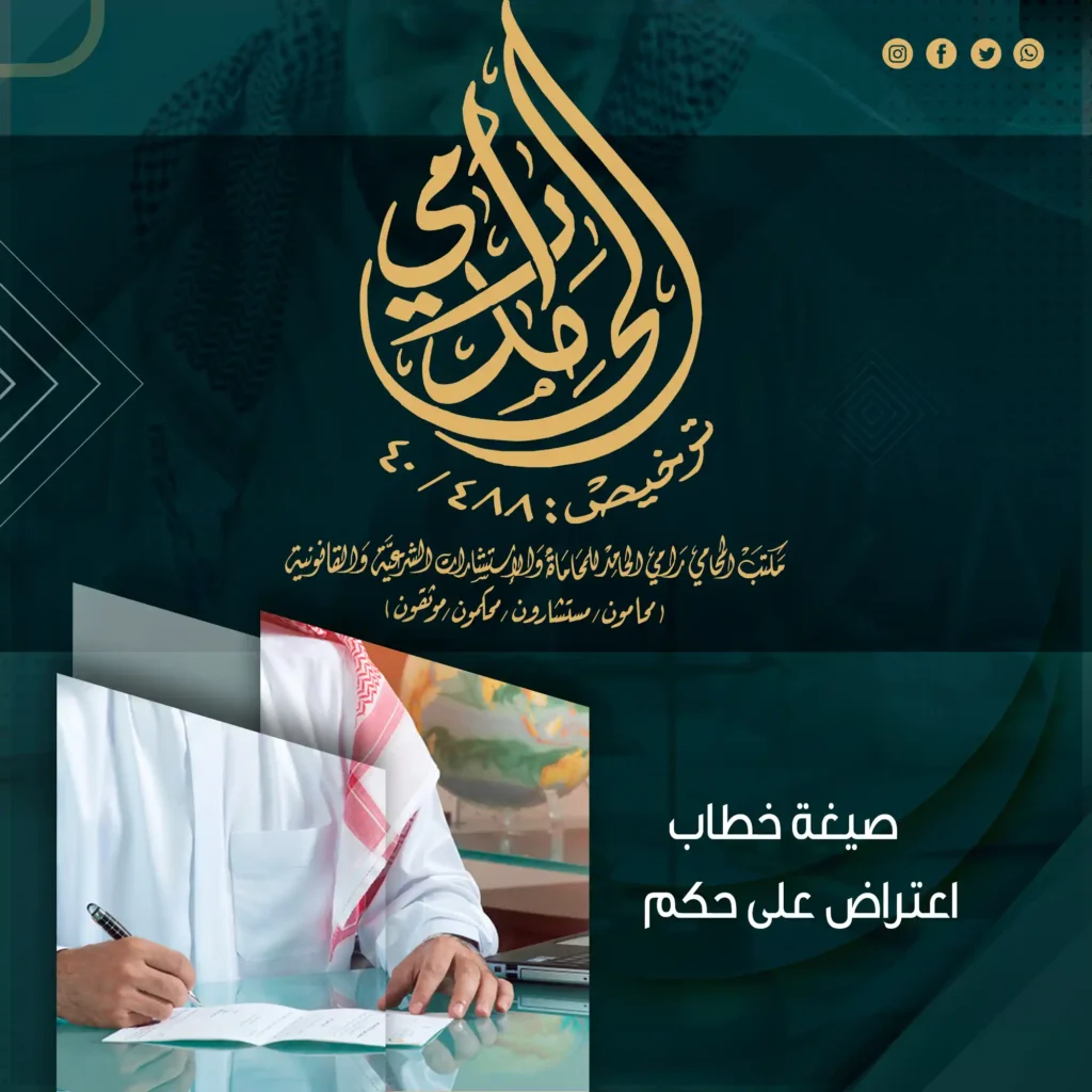 صيغة خطاب اعتراض على حكم