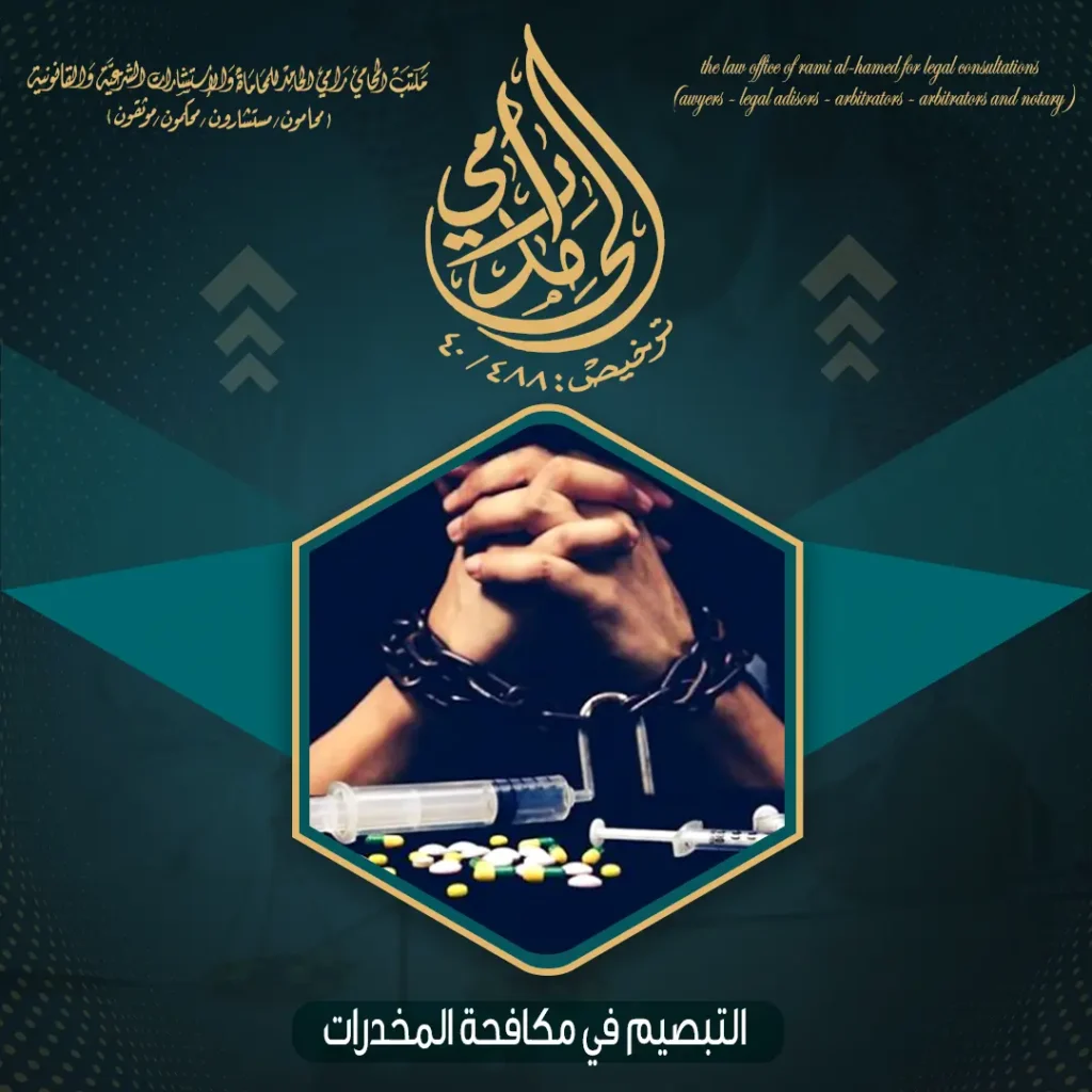 التبصيم في مكافحة المخدرات