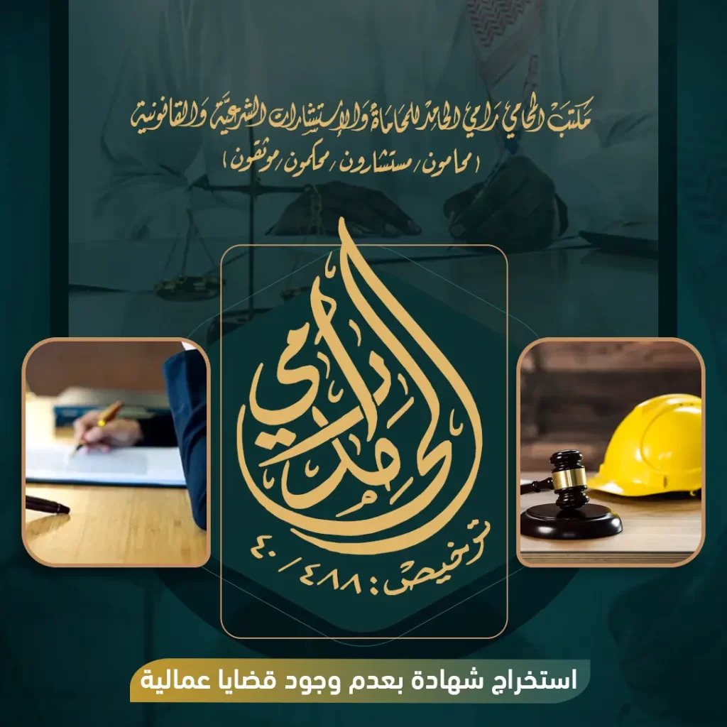إستخراج شهادة بعدم وجود قضايا عمالية