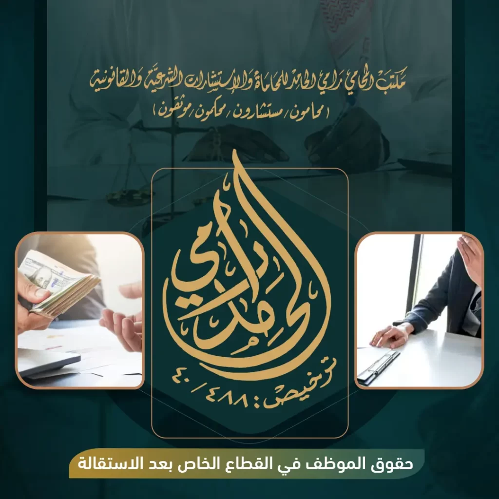 حقوق الموظف في القطاع الخاص بعد الاستقالة