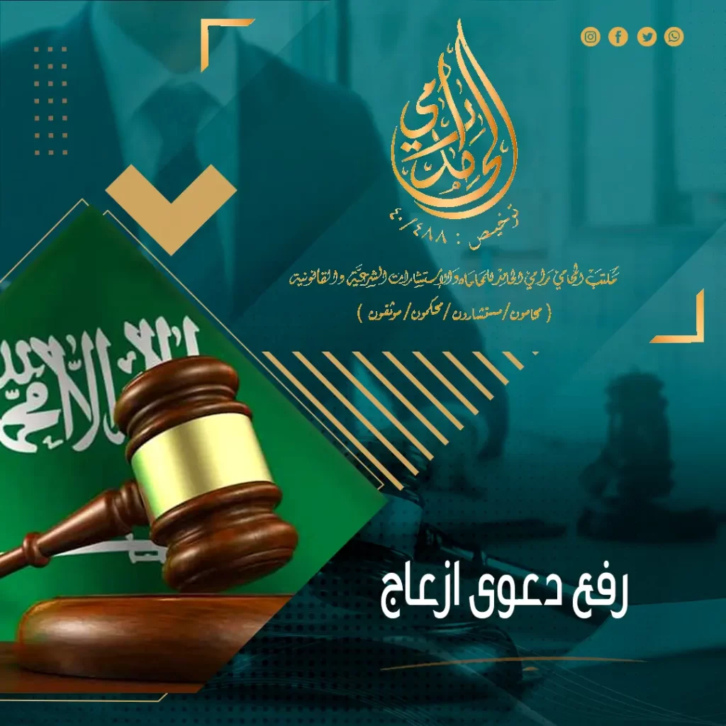 رفع دعوى ازعاج