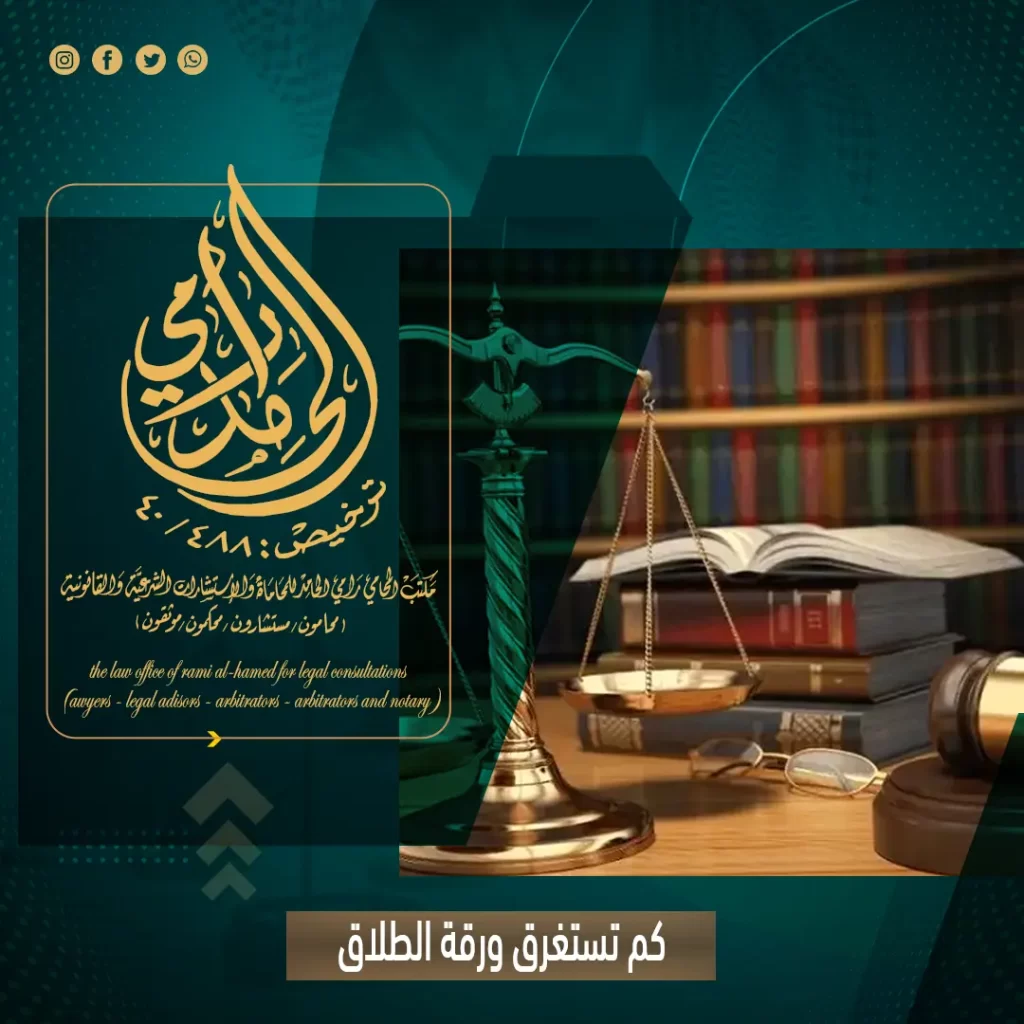 كم تستغرق ورقة الطلاق؟