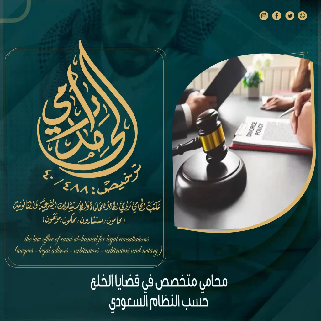 محامي قضايا الخلع في جدة