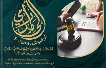محامي قضايا الخلع في جدة