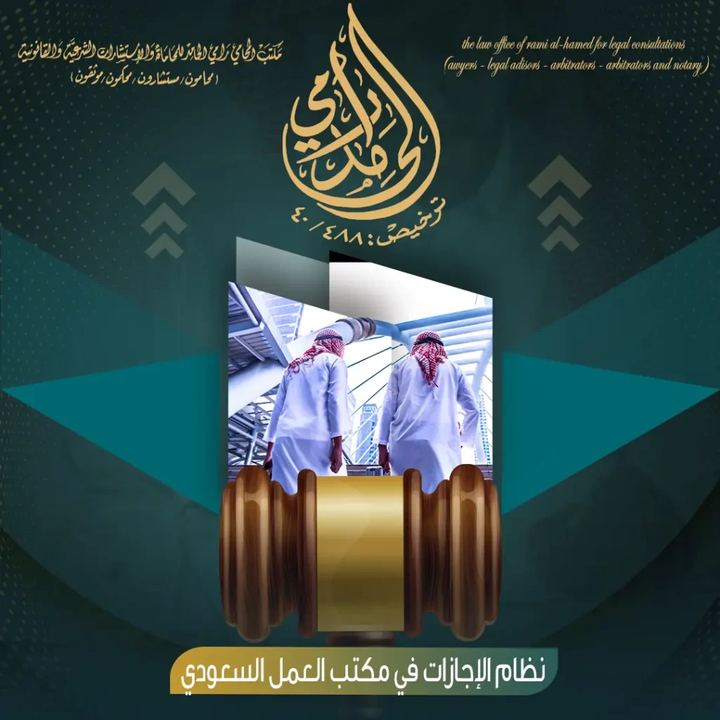 نظام الإجازات في مكتب العمل السعودي