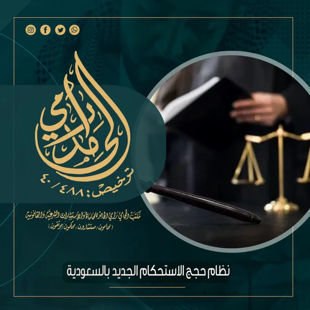 ماهو نظام حجج الاستحكام بالسعودية؟