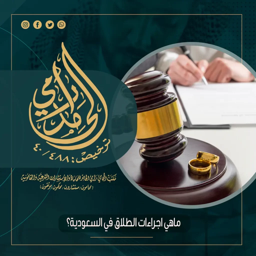 ماهي اجراءات الطلاق في السعودية؟
