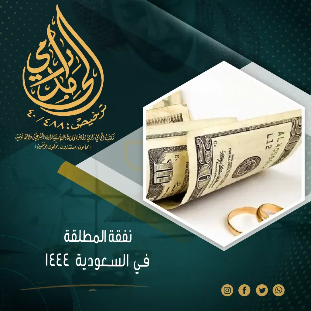 نفقة المطلقة في السعودية 1445