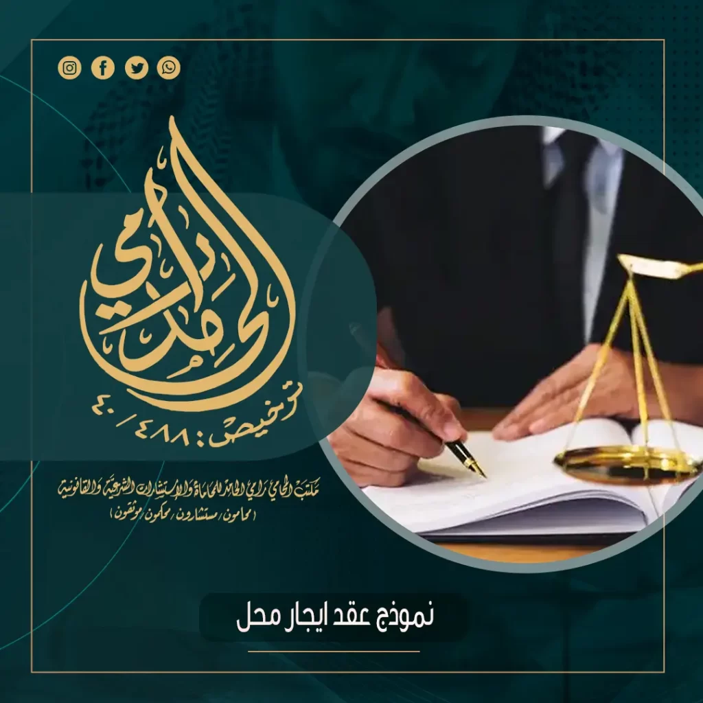 نموذج عقد ايجار محل