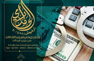 استعادة الأموال بعد الاحتيال في السعودية