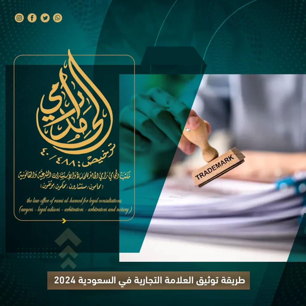 توثيق العلامة التجارية