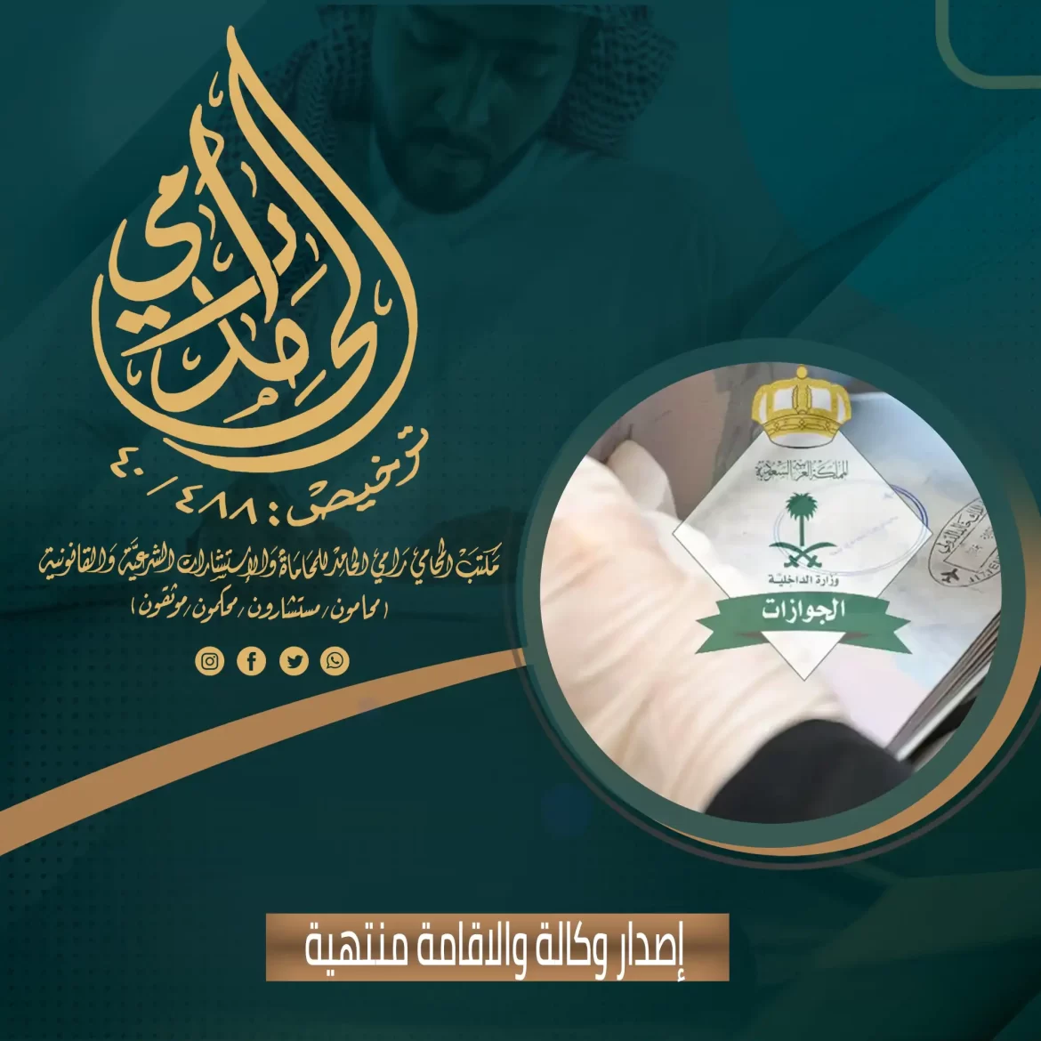 إصدار وكالة والاقامة منتهية وكالة والاقامة منتهية