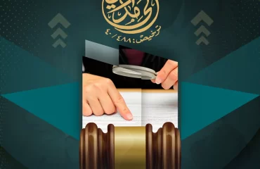 عقوبة تزوير التوقيع