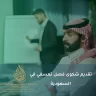 تقديم شكوى فصل تعسفي في السعودية