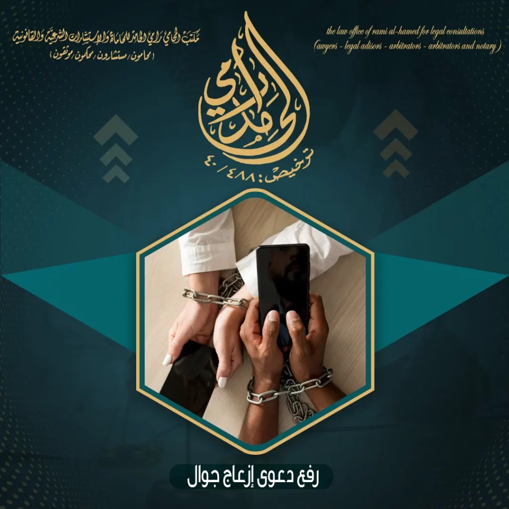 دعوى ازعاج جوال