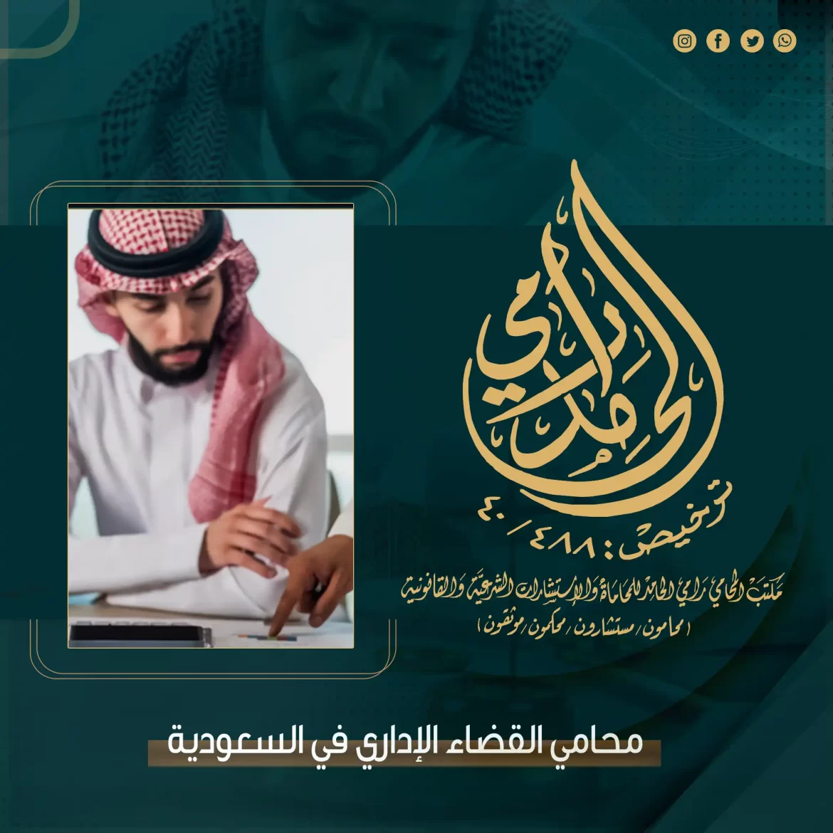 محامي القضاء الإداري في السعودية