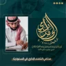 محامي القضاء الإداري في السعودية