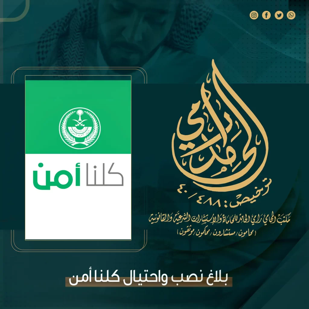 بلاغ نصب واحتيال كلنا أمن