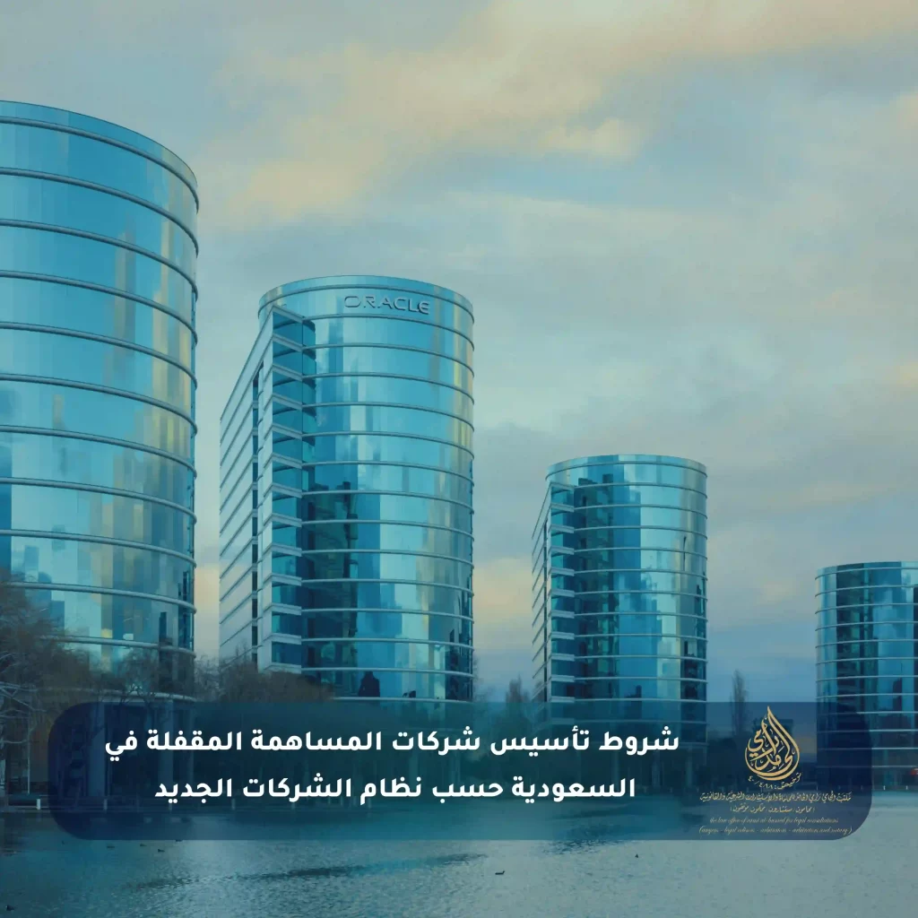 شركة مساهمة مقفلة