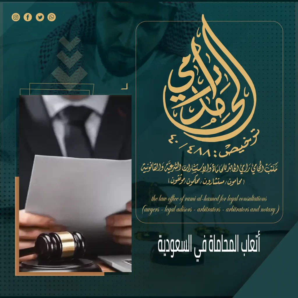أتعاب المحاماة