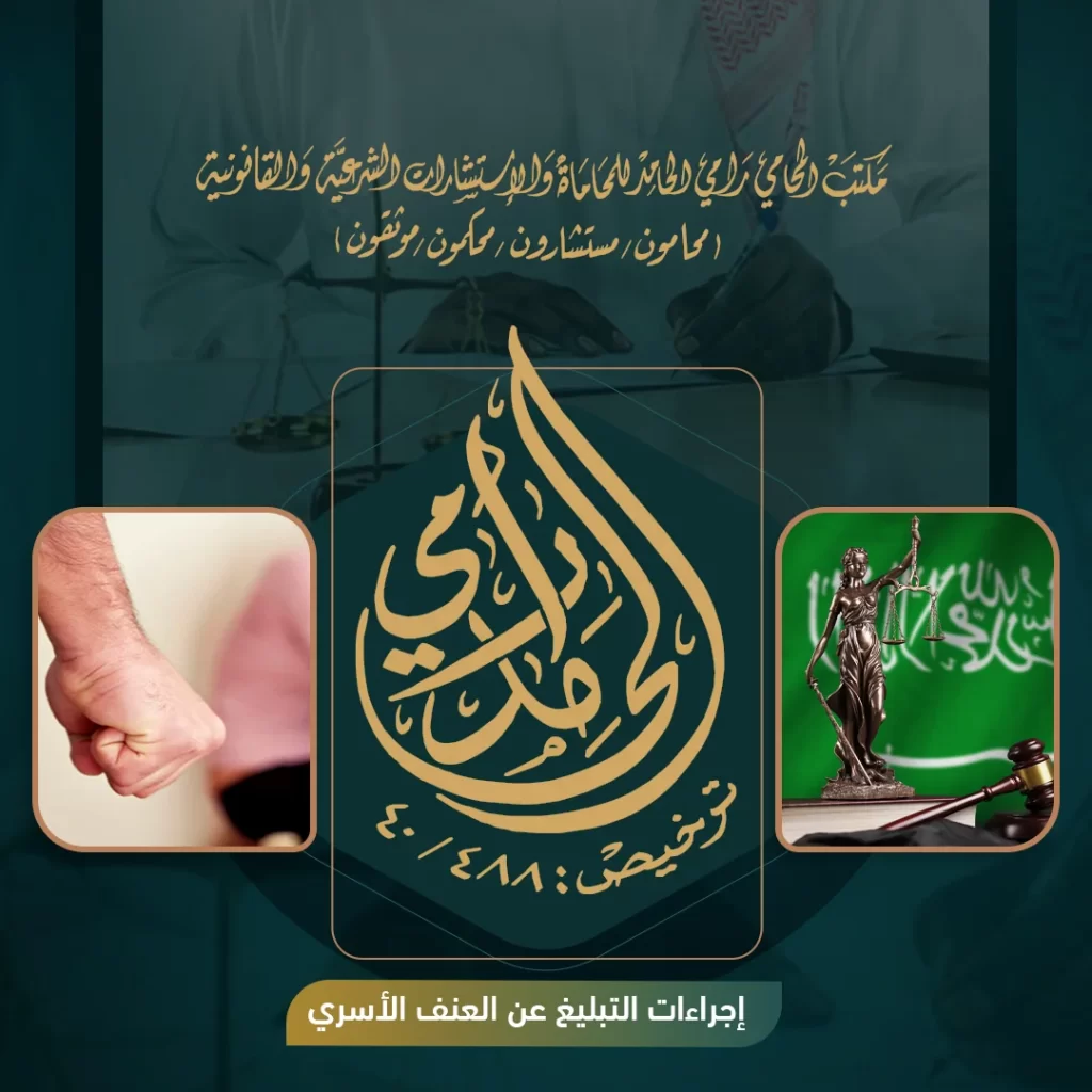 العنف الأسري