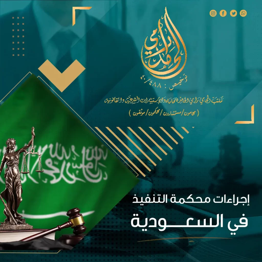 إجراءات محكمة التنفيذ