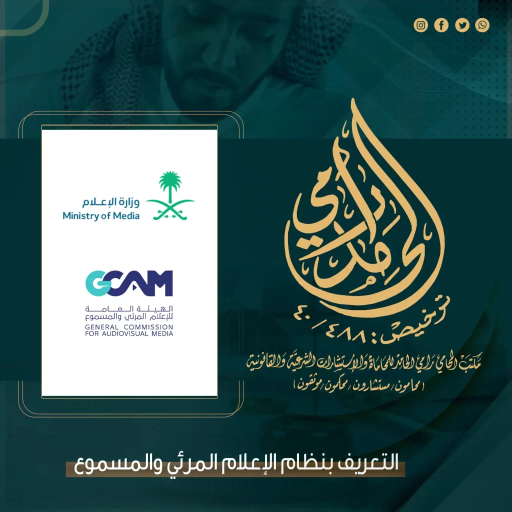 نظام الإعلام المرئي والمسموع