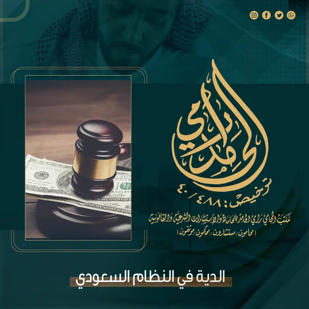 الدية