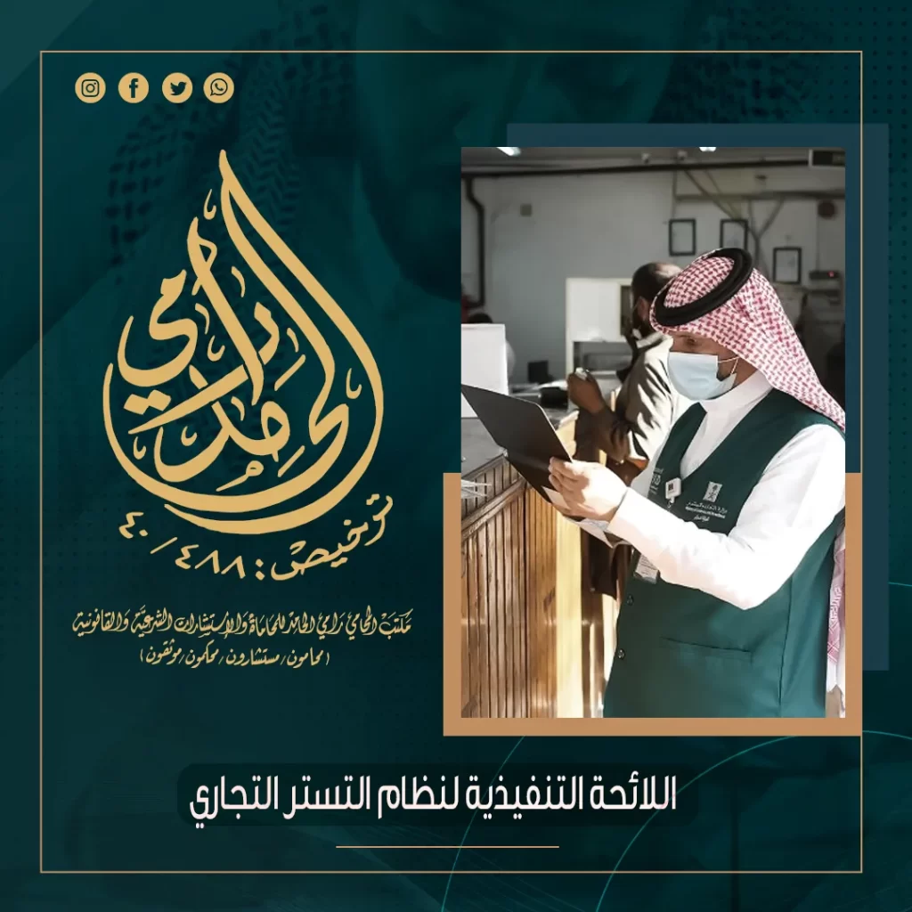 التستر التجاري